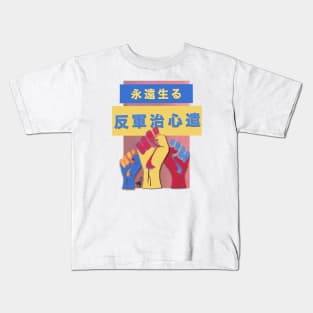 Antifascist Always Japanese Kanji Color Kids T-Shirt